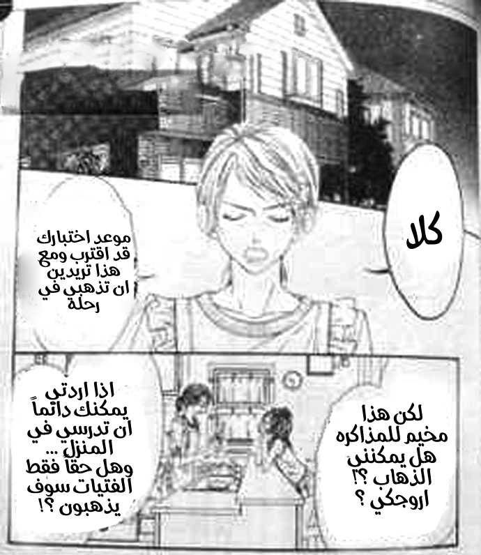 Kyou, Koi wo Hajimemasu: Chapter 10 - Page 2