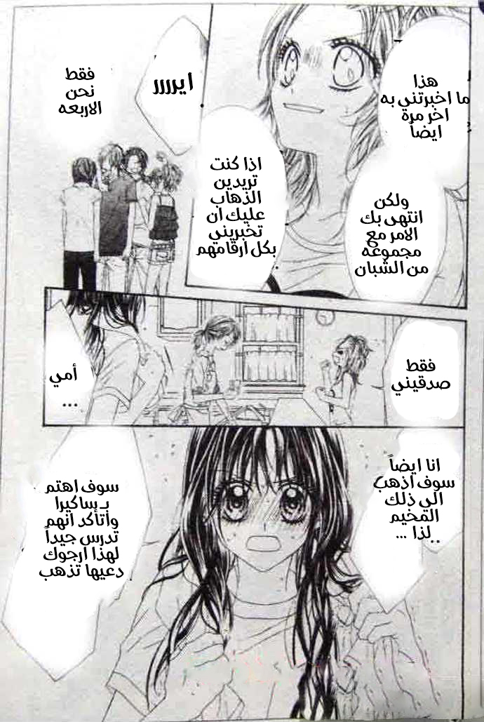 Kyou, Koi wo Hajimemasu: Chapter 10 - Page 3