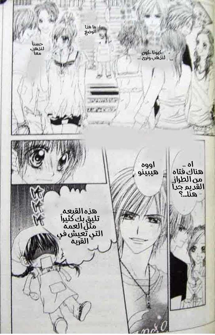 Kyou, Koi wo Hajimemasu: Chapter 10 - Page 10