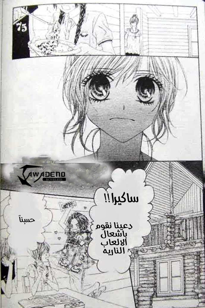 Kyou, Koi wo Hajimemasu: Chapter 10 - Page 15