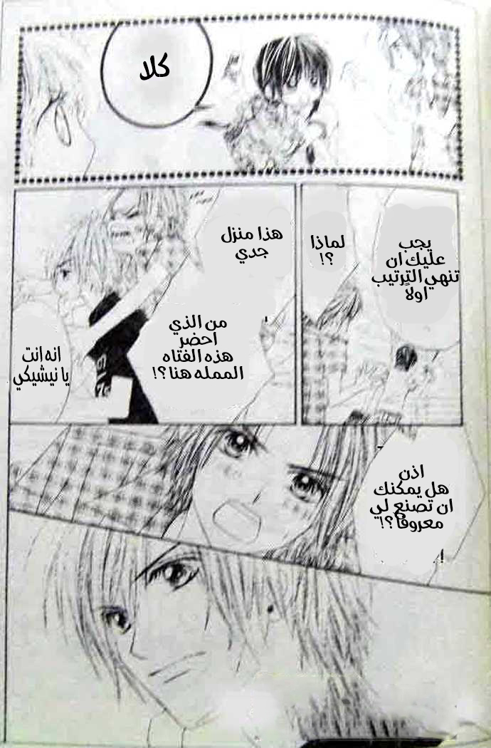 Kyou, Koi wo Hajimemasu: Chapter 10 - Page 16