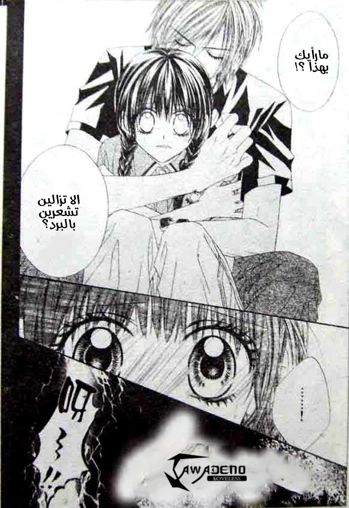 Kyou, Koi wo Hajimemasu: Chapter 10 - Page 21