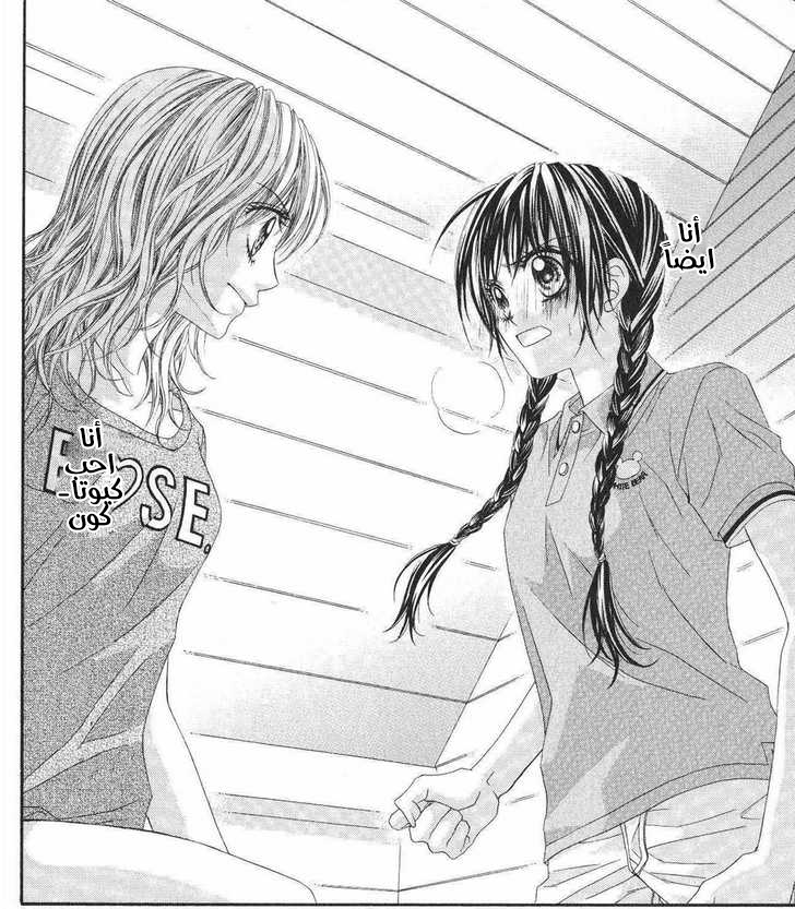 Kyou, Koi wo Hajimemasu: Chapter 11 - Page 3