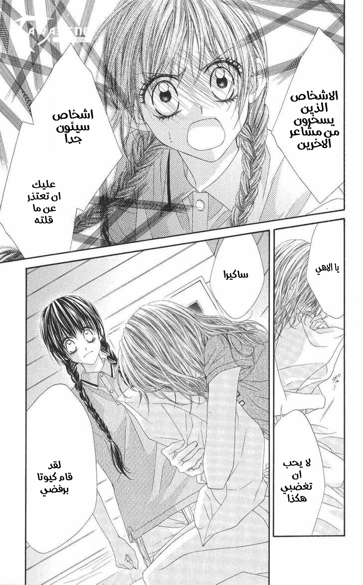 Kyou, Koi wo Hajimemasu: Chapter 11 - Page 6