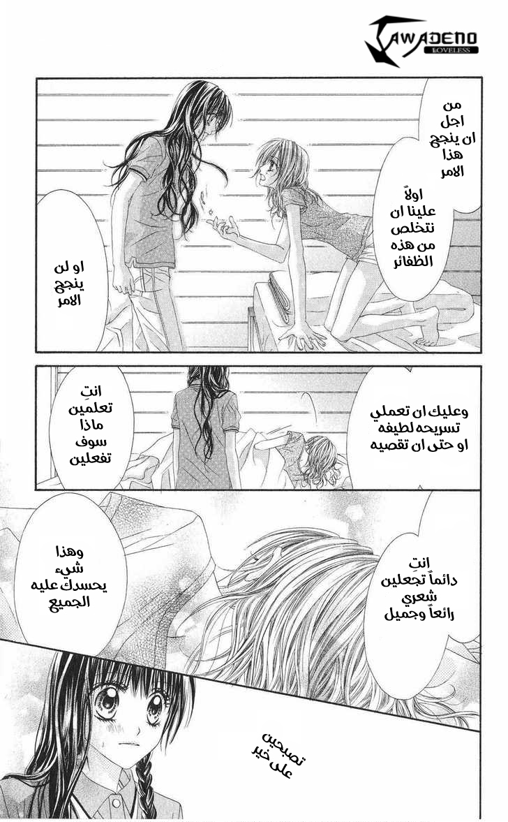 Kyou, Koi wo Hajimemasu: Chapter 11 - Page 12