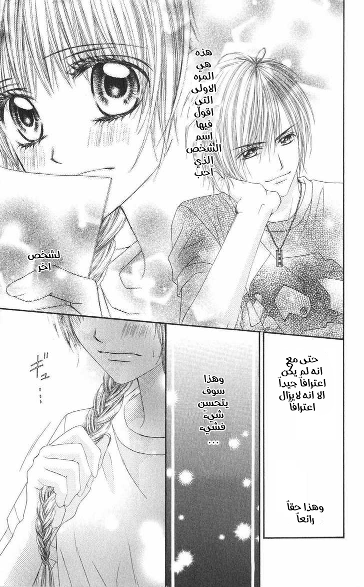 Kyou, Koi wo Hajimemasu: Chapter 11 - Page 14