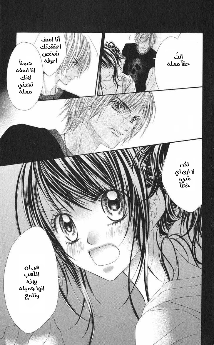 Kyou, Koi wo Hajimemasu: Chapter 11 - Page 16