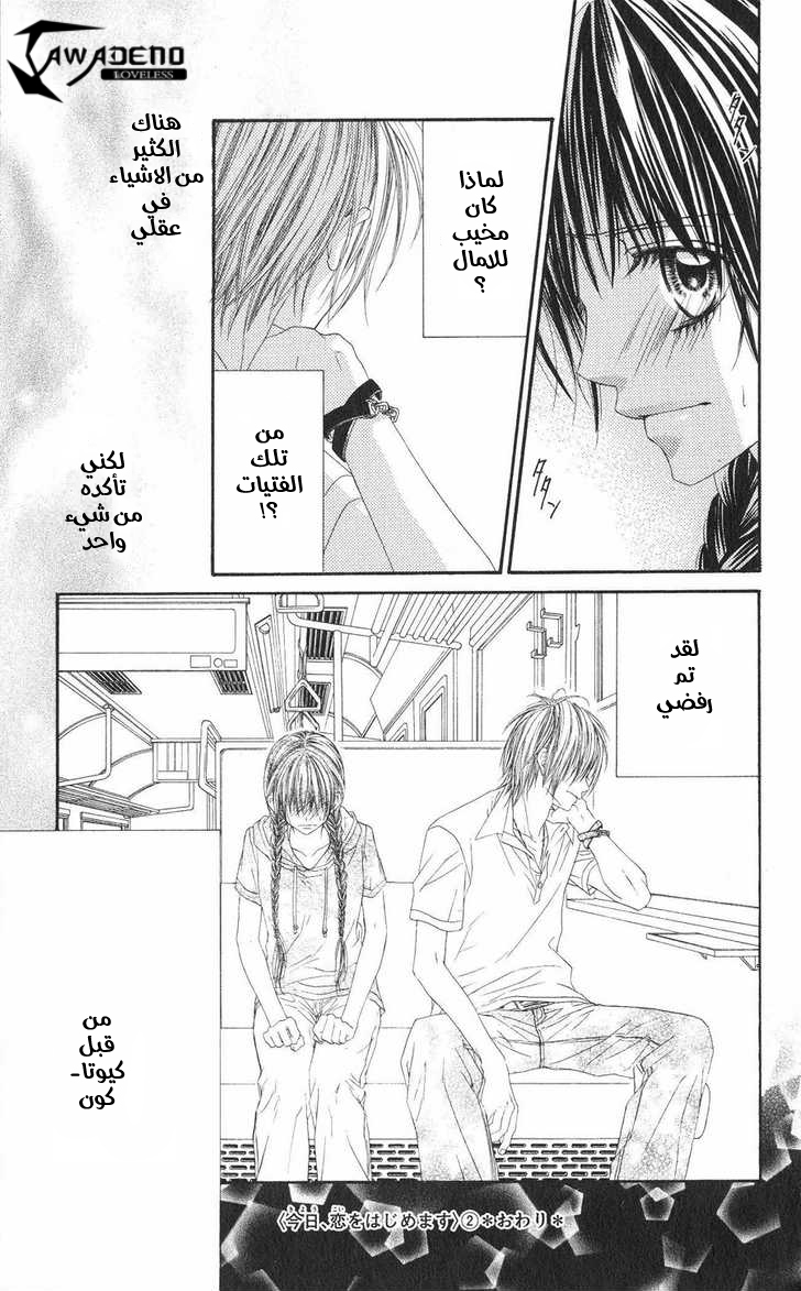 Kyou, Koi wo Hajimemasu: Chapter 11 - Page 30