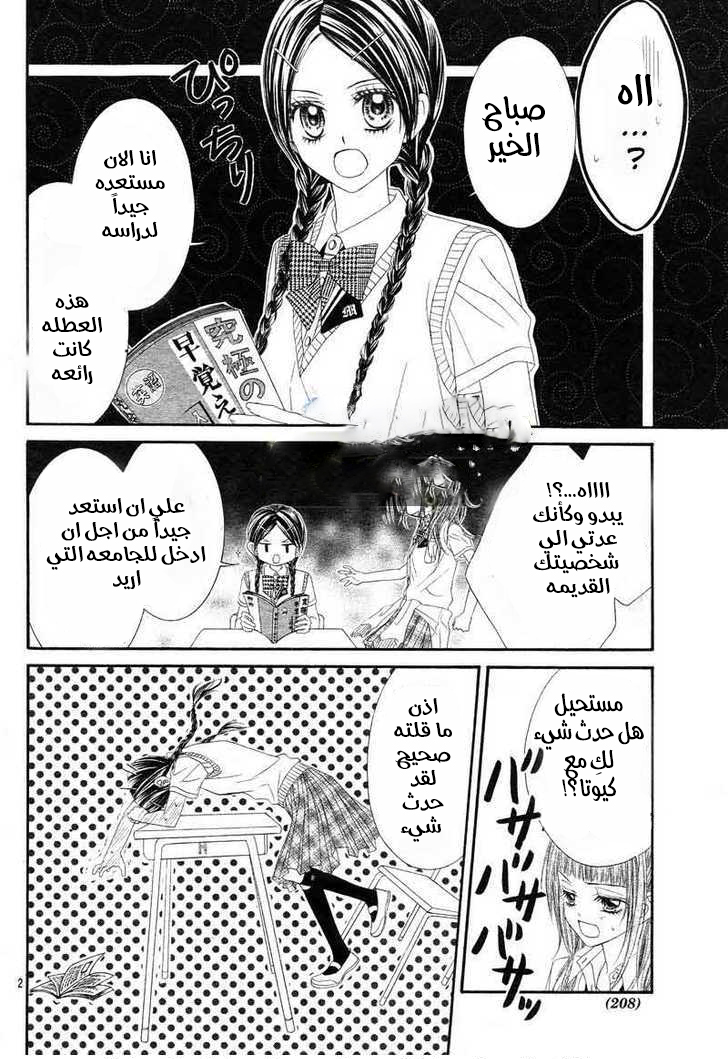 Kyou, Koi wo Hajimemasu: Chapter 12 - Page 3