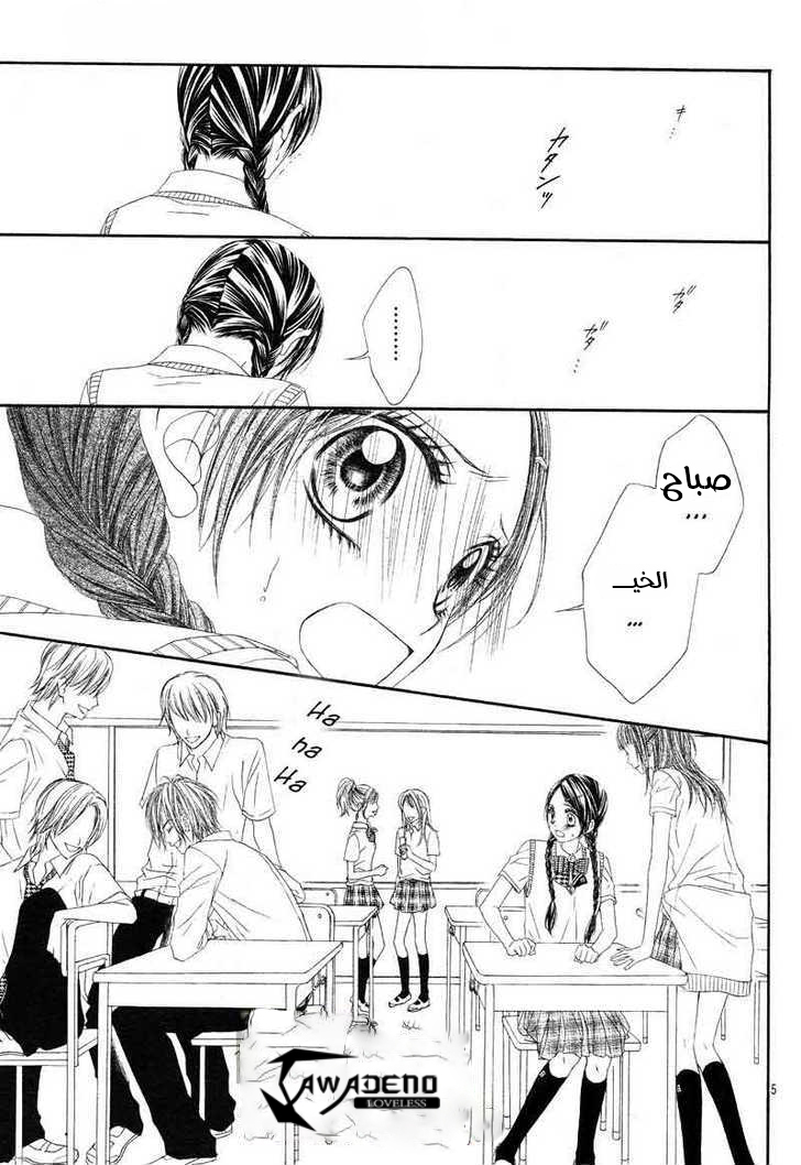 Kyou, Koi wo Hajimemasu: Chapter 12 - Page 6