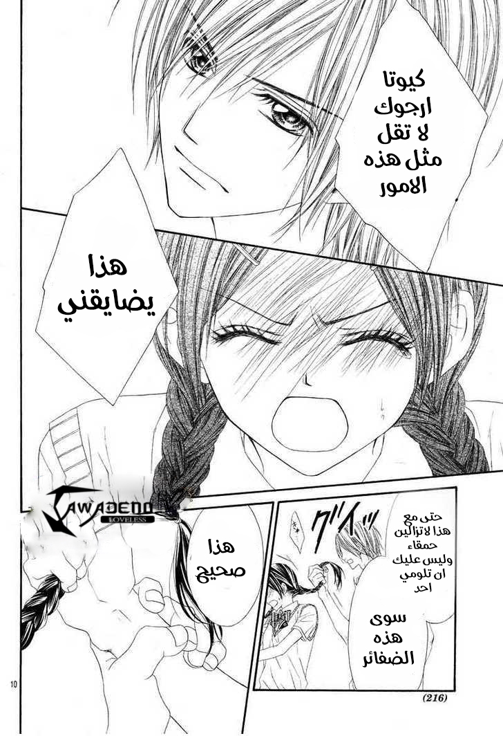 Kyou, Koi wo Hajimemasu: Chapter 12 - Page 11