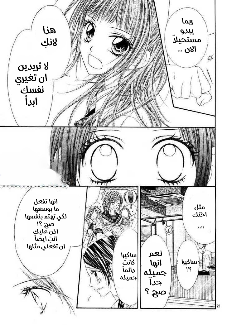 Kyou, Koi wo Hajimemasu: Chapter 12 - Page 21