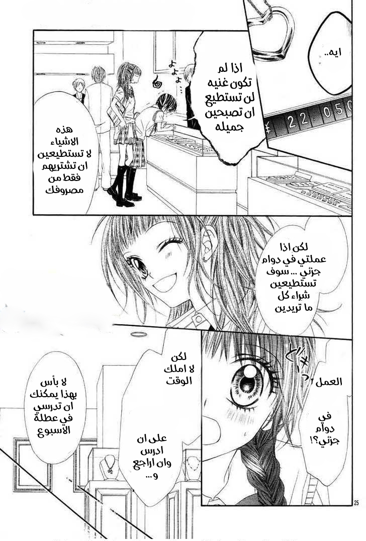 Kyou, Koi wo Hajimemasu: Chapter 12 - Page 24