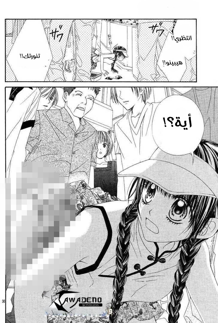 Kyou, Koi wo Hajimemasu: Chapter 12 - Page 27