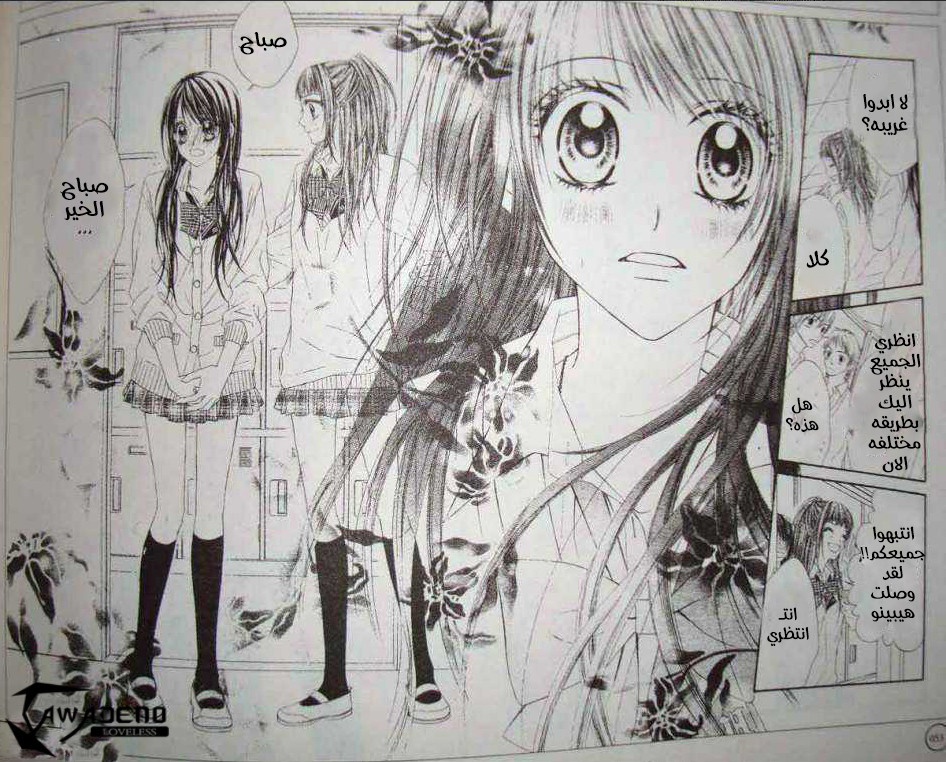 Kyou, Koi wo Hajimemasu: Chapter 13 - Page 7