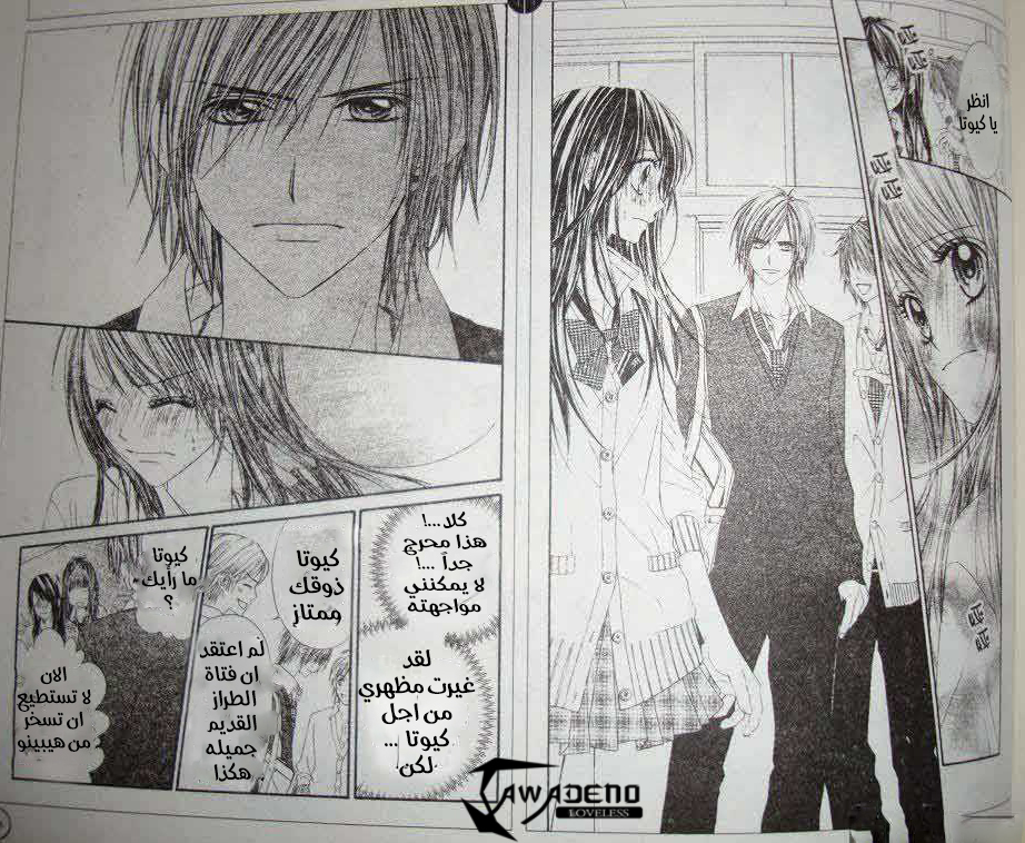 Kyou, Koi wo Hajimemasu: Chapter 13 - Page 9