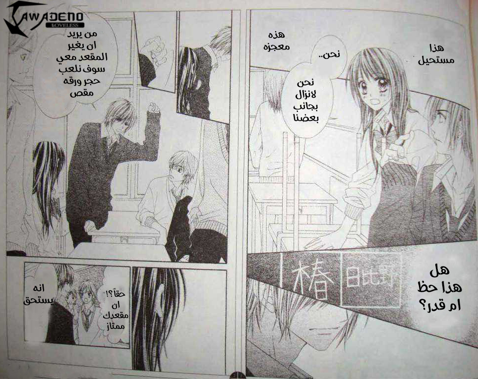 Kyou, Koi wo Hajimemasu: Chapter 13 - Page 12