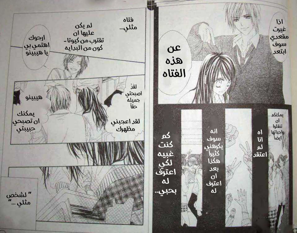 Kyou, Koi wo Hajimemasu: Chapter 13 - Page 13