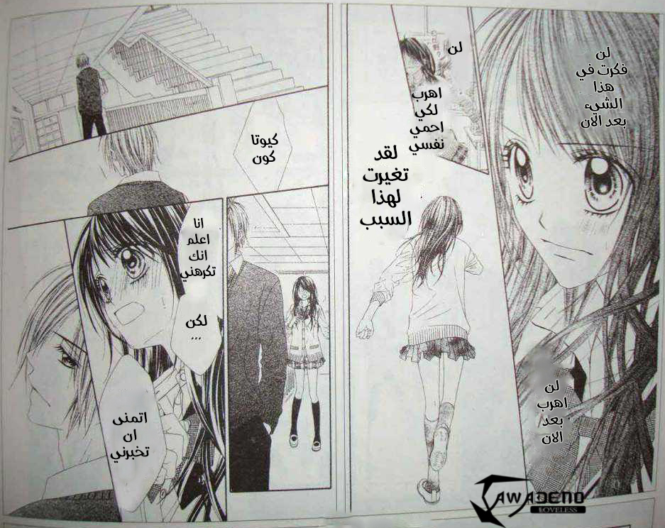 Kyou, Koi wo Hajimemasu: Chapter 13 - Page 14