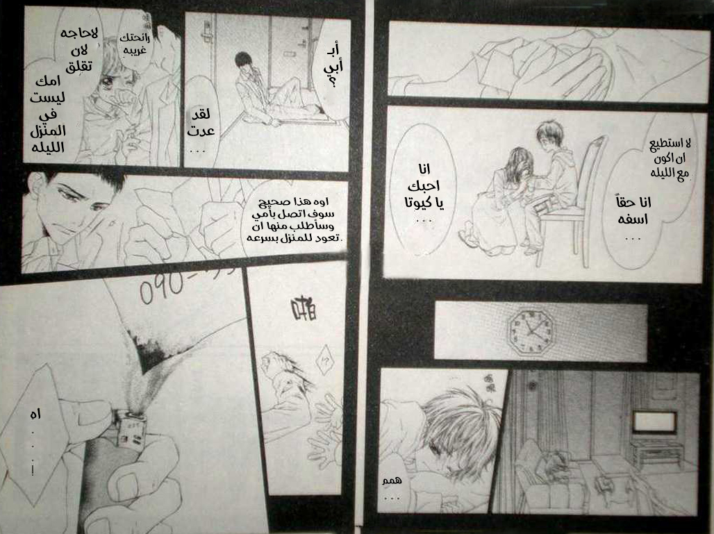 Kyou, Koi wo Hajimemasu: Chapter 14 - Page 3