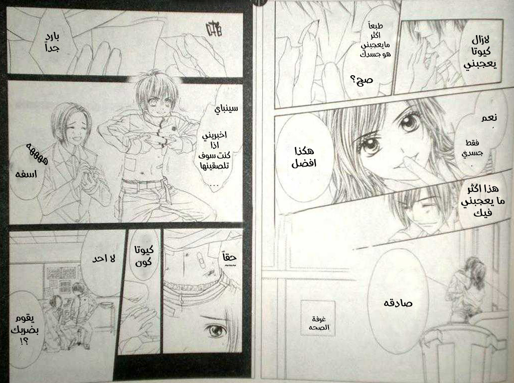 Kyou, Koi wo Hajimemasu: Chapter 14 - Page 6