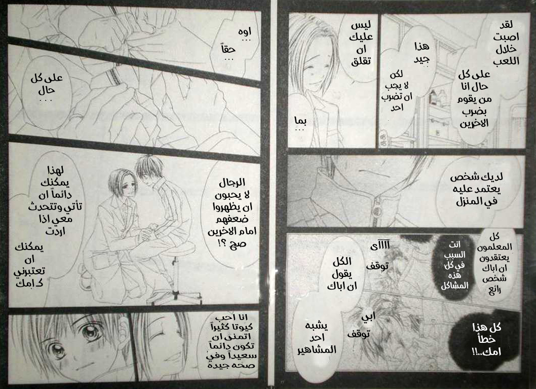 Kyou, Koi wo Hajimemasu: Chapter 14 - Page 7