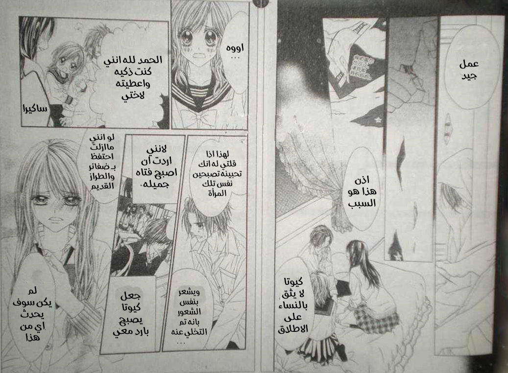 Kyou, Koi wo Hajimemasu: Chapter 14 - Page 10