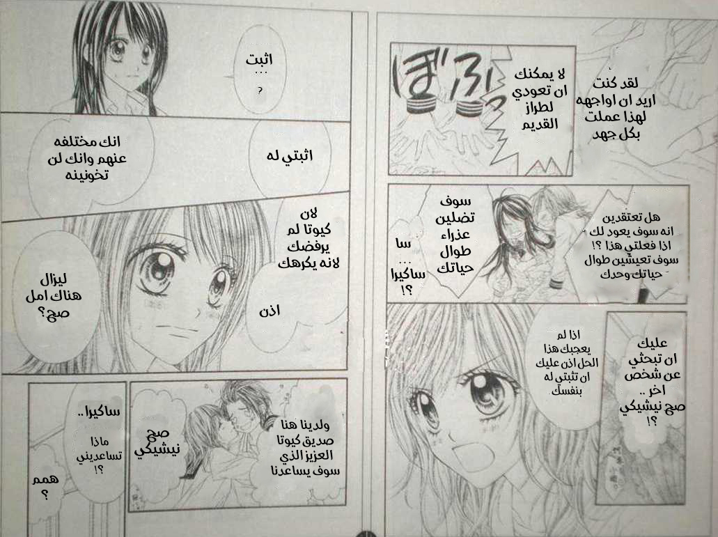 Kyou, Koi wo Hajimemasu: Chapter 14 - Page 11