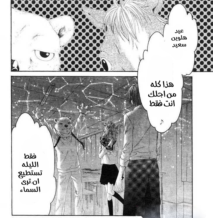 Kyou, Koi wo Hajimemasu: Chapter 15 - Page 2