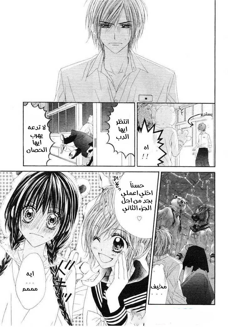 Kyou, Koi wo Hajimemasu: Chapter 15 - Page 3