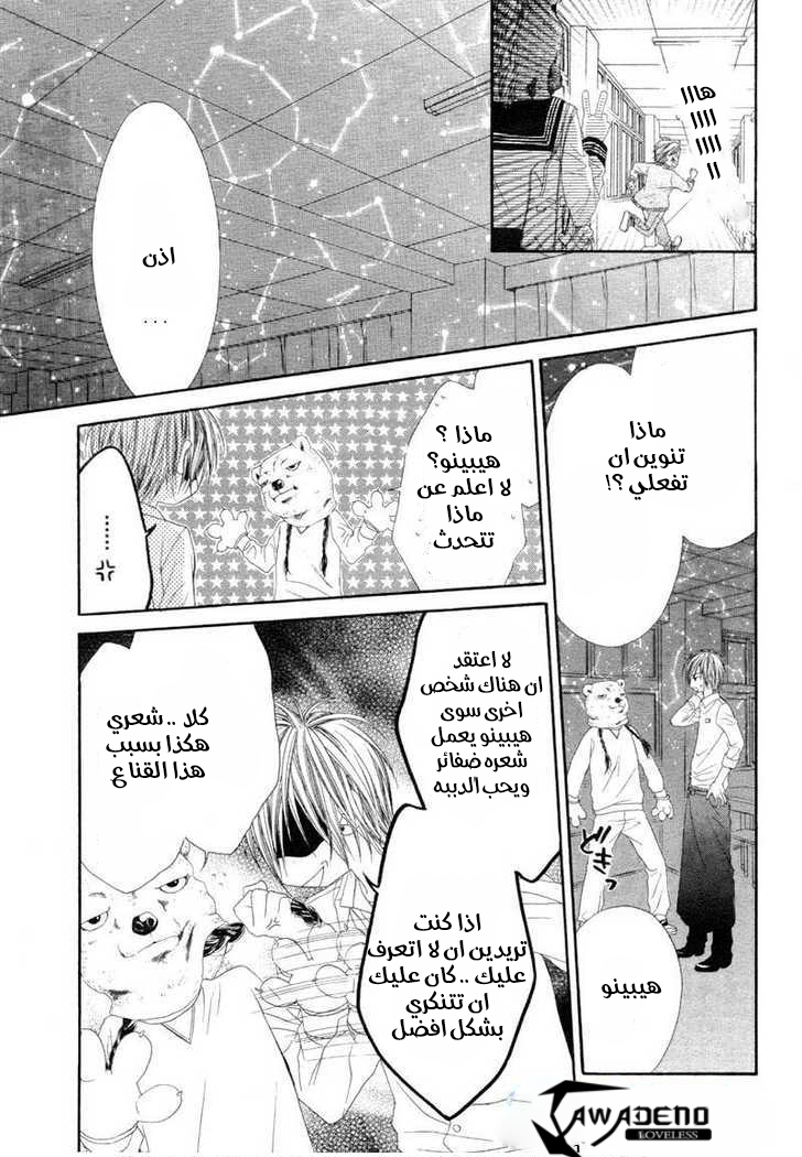 Kyou, Koi wo Hajimemasu: Chapter 15 - Page 5