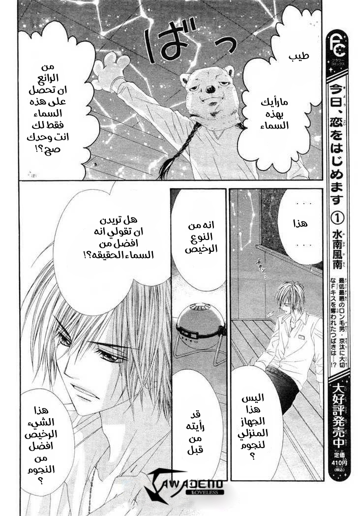 Kyou, Koi wo Hajimemasu: Chapter 15 - Page 6