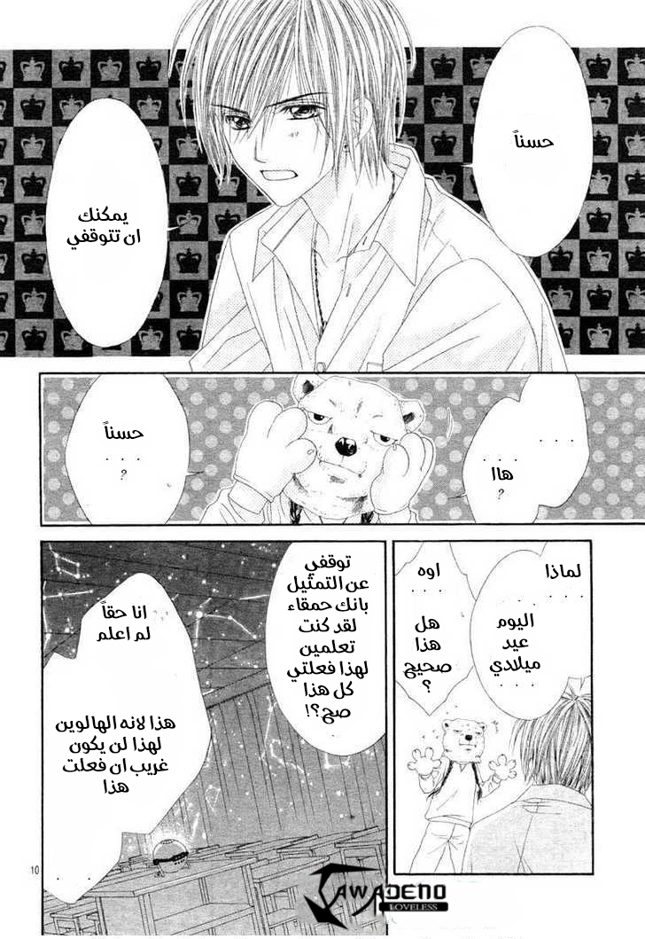 Kyou, Koi wo Hajimemasu: Chapter 15 - Page 10