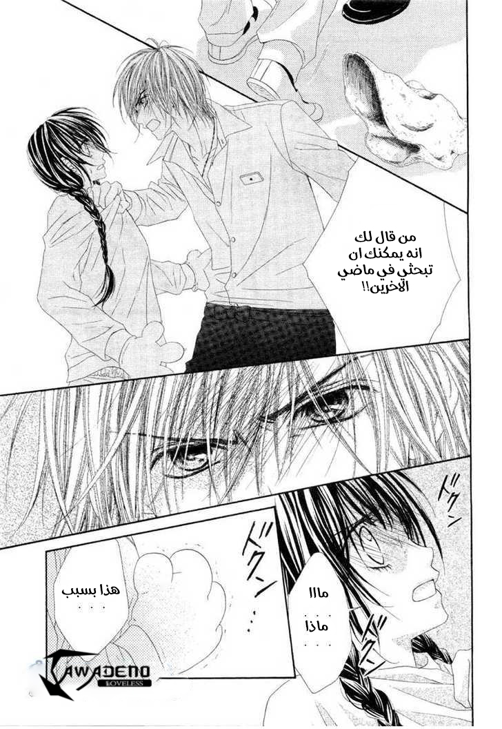 Kyou, Koi wo Hajimemasu: Chapter 15 - Page 17