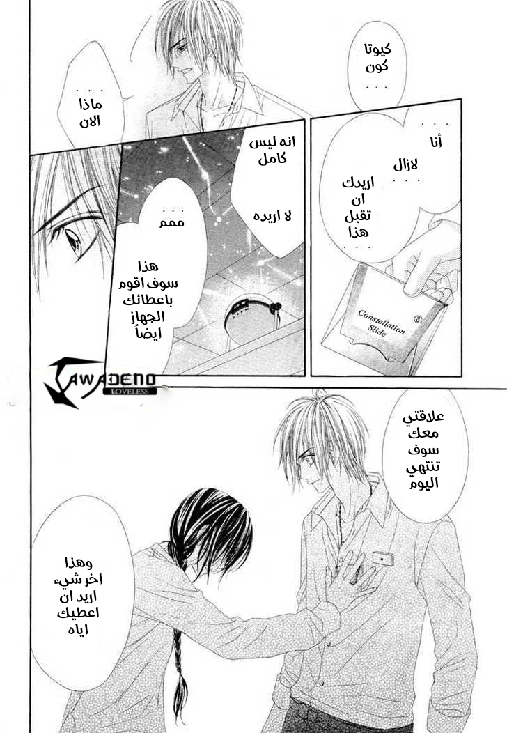 Kyou, Koi wo Hajimemasu: Chapter 15 - Page 20