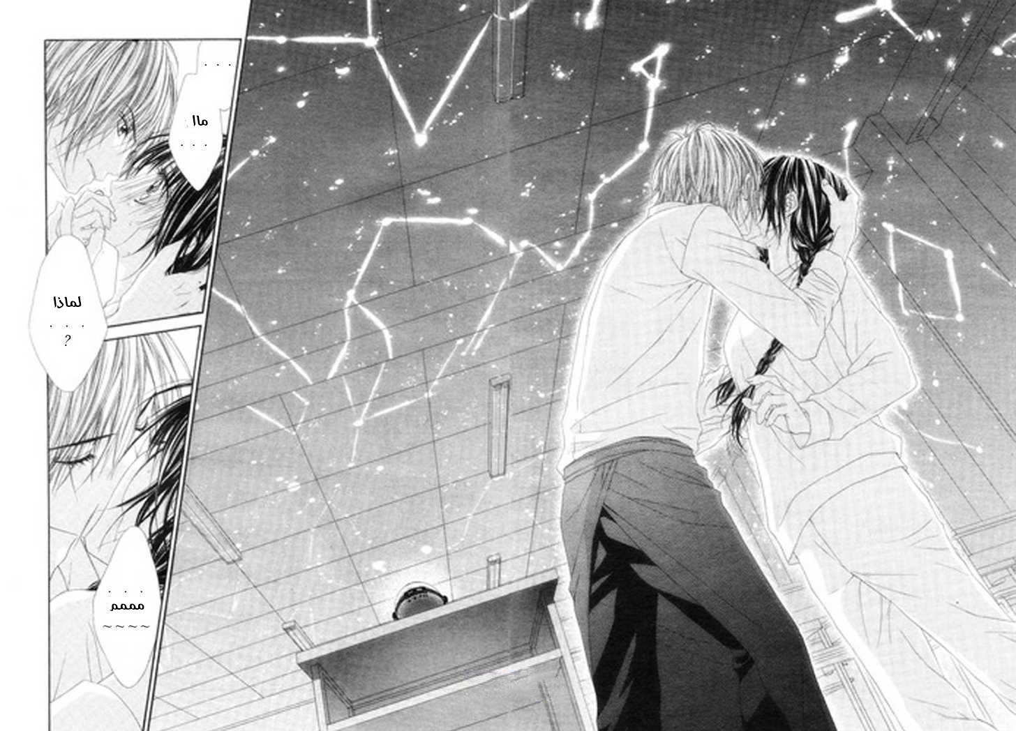 Kyou, Koi wo Hajimemasu: Chapter 15 - Page 24