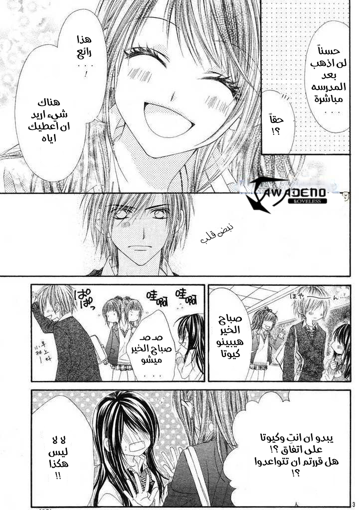 Kyou, Koi wo Hajimemasu: Chapter 16 - Page 6