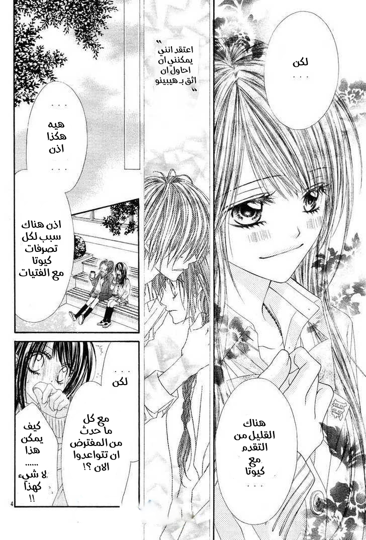 Kyou, Koi wo Hajimemasu: Chapter 16 - Page 7