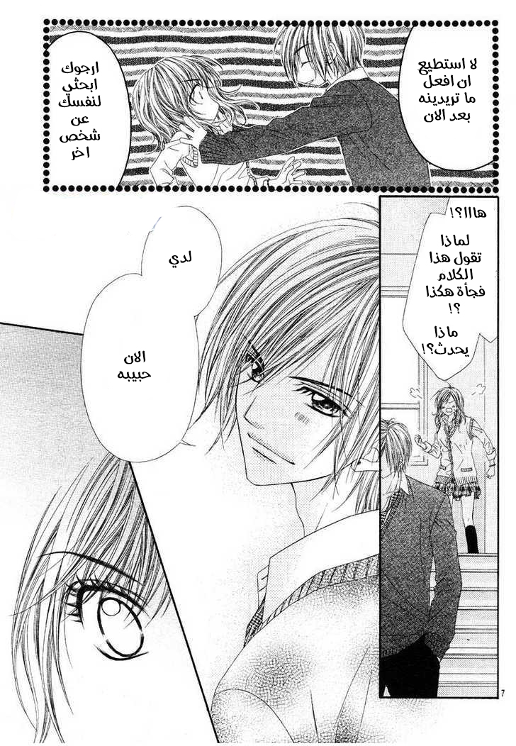 Kyou, Koi wo Hajimemasu: Chapter 16 - Page 10