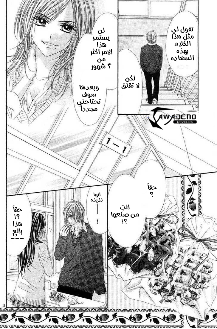 Kyou, Koi wo Hajimemasu: Chapter 16 - Page 11