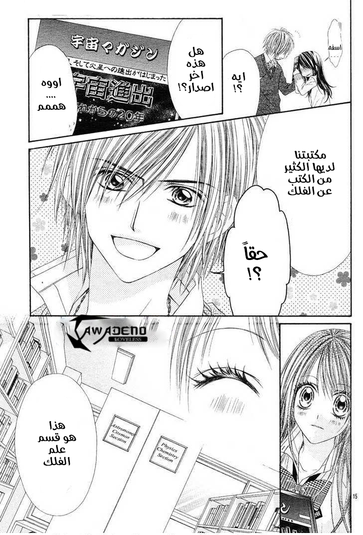 Kyou, Koi wo Hajimemasu: Chapter 16 - Page 18