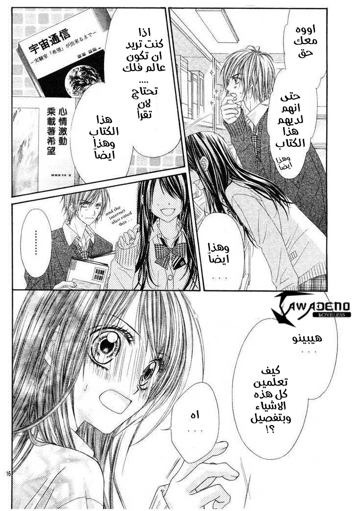 Kyou, Koi wo Hajimemasu: Chapter 16 - Page 19