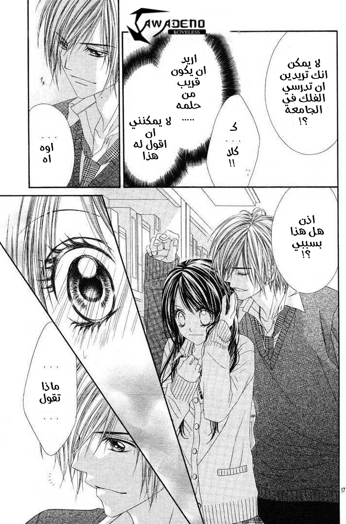 Kyou, Koi wo Hajimemasu: Chapter 16 - Page 20