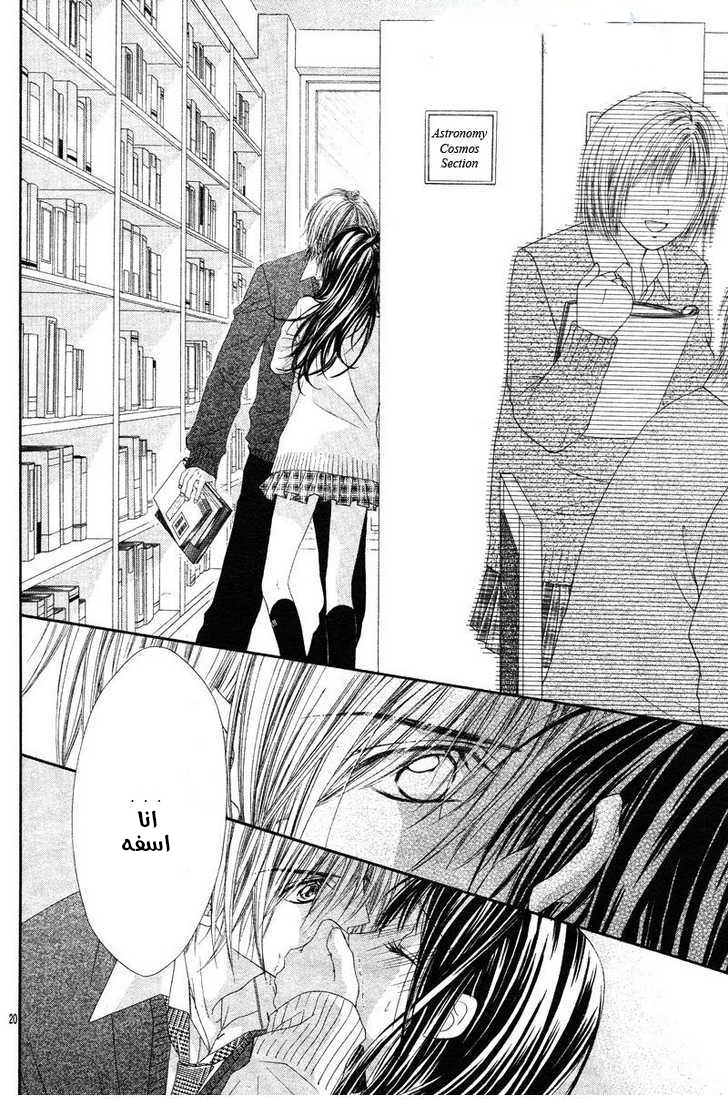 Kyou, Koi wo Hajimemasu: Chapter 16 - Page 23