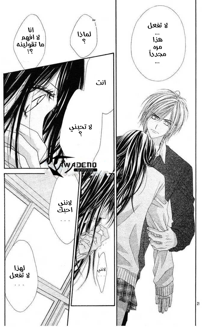 Kyou, Koi wo Hajimemasu: Chapter 16 - Page 24