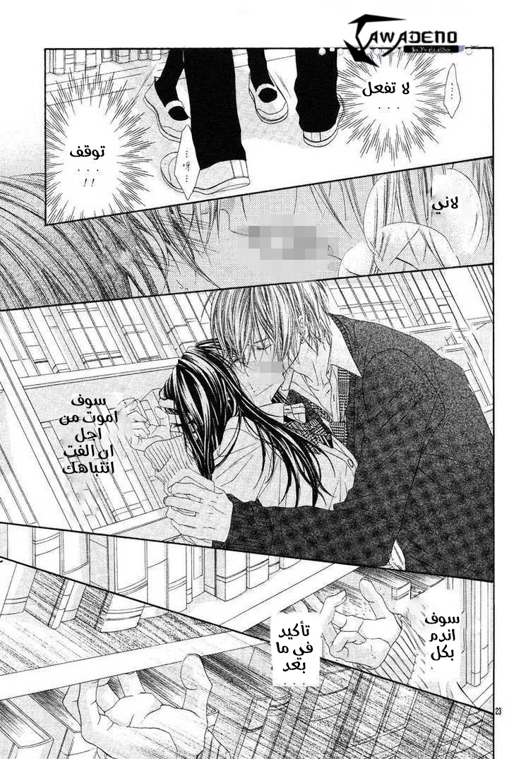 Kyou, Koi wo Hajimemasu: Chapter 16 - Page 26