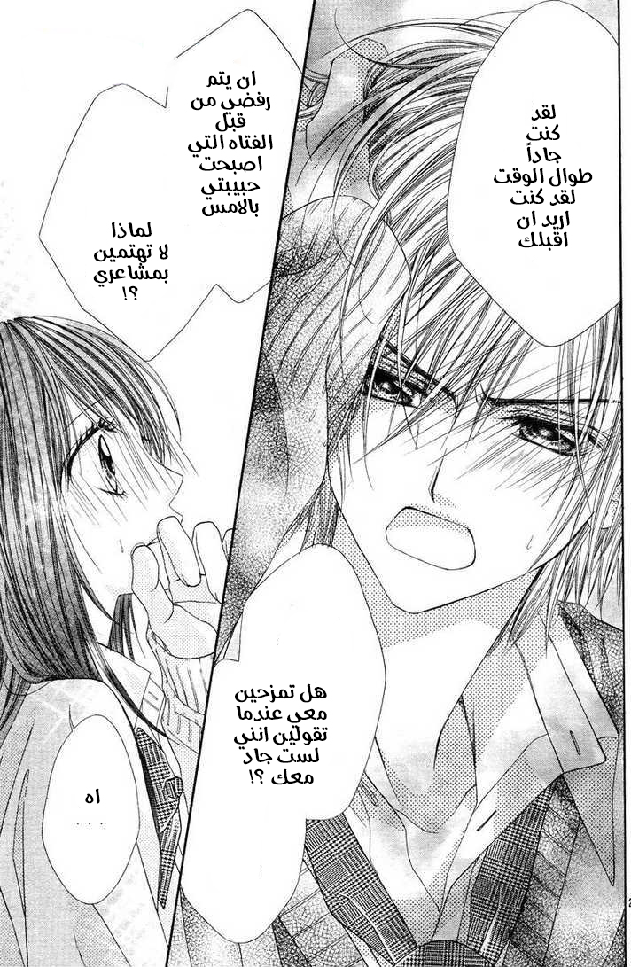 Kyou, Koi wo Hajimemasu: Chapter 16 - Page 30