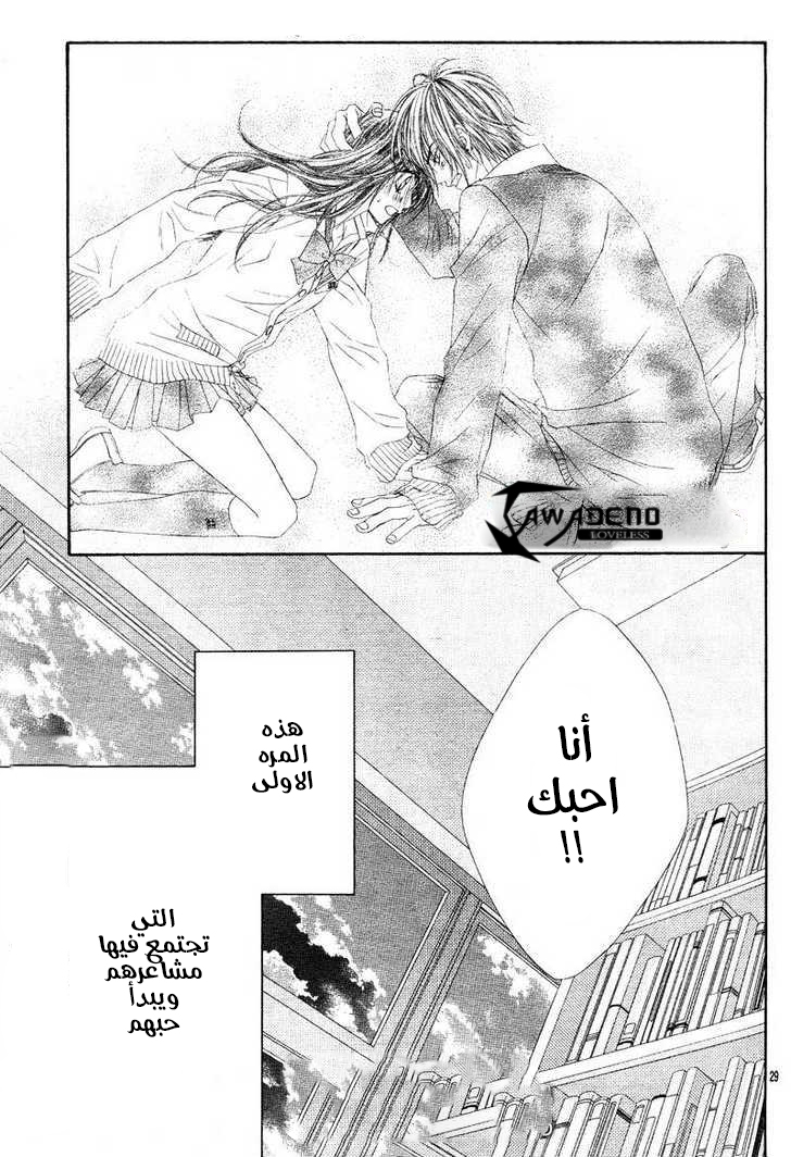 Kyou, Koi wo Hajimemasu: Chapter 16 - Page 32