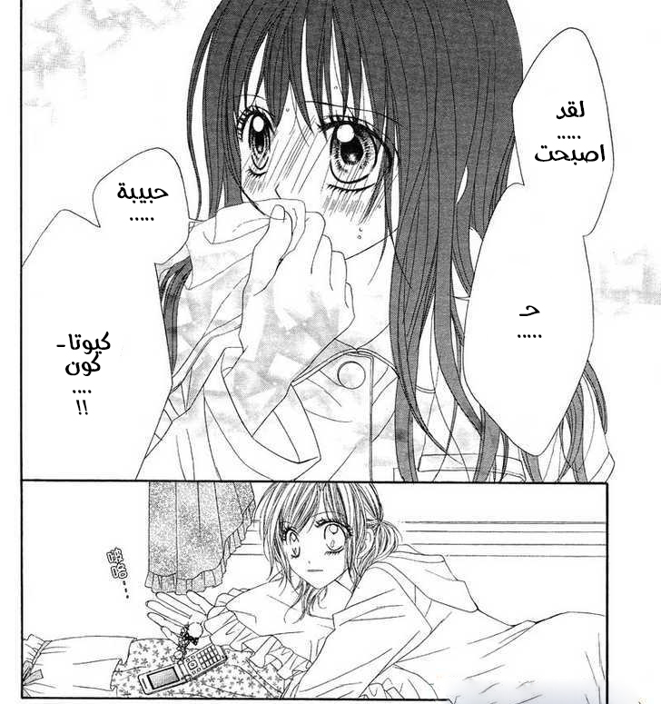 Kyou, Koi wo Hajimemasu: Chapter 17 - Page 3