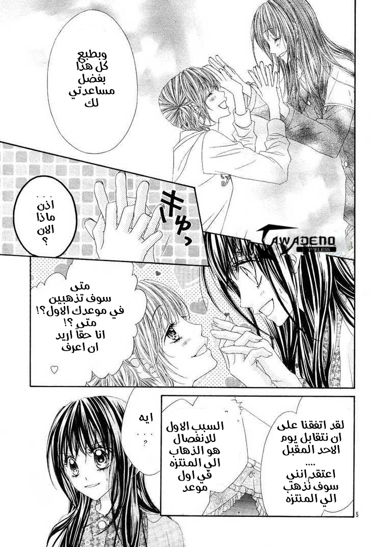 Kyou, Koi wo Hajimemasu: Chapter 17 - Page 6